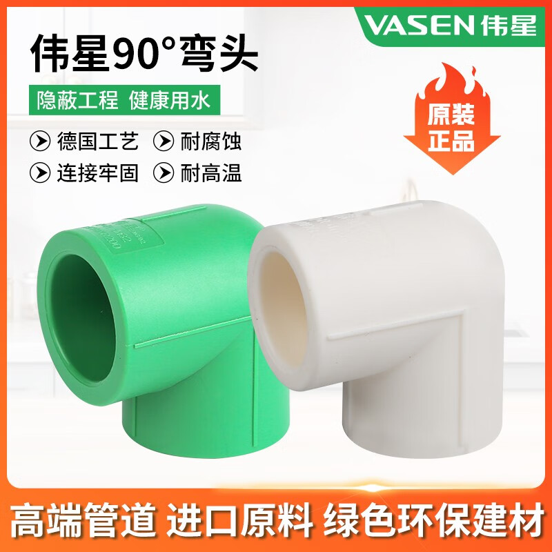 伟星ppr水管等径90度弯头20/25/32热熔配件4分6分1寸异径 4分20弯头