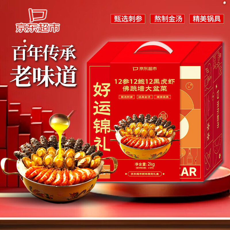 京东超市金汤佛跳墙4斤加热即食海参鲍鱼黑虎虾预制菜节日礼盒