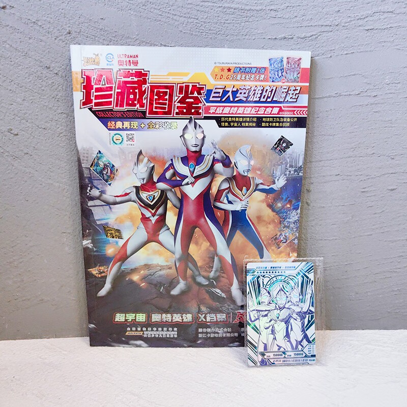 超宇宙奥特英雄X档案珍藏图鉴 原著官方正版巨大英雄的崛起奥特曼大百科纪念图册海报写真合集赛罗迪迦艾克斯怪兽漫画故事书详情图