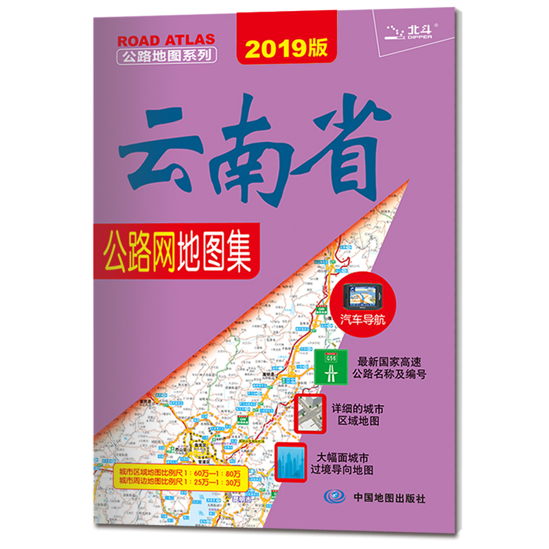 2019云南省公路网地图集