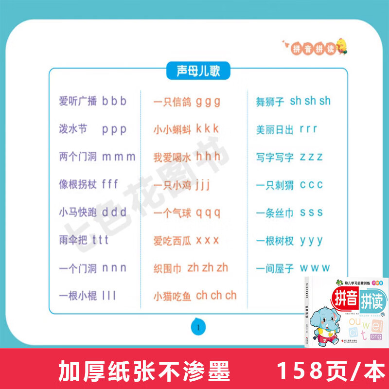 幼小衔接数学专项训练凑十法借十法测试卷控笔字帖幼儿园专项训练习题10/20以内加减法天天练一日一练中班大班练习册看图列算式幼升小一年级教材解决问题全套每日一练 HT【学习训练启蒙版4本】英语+拼读+识