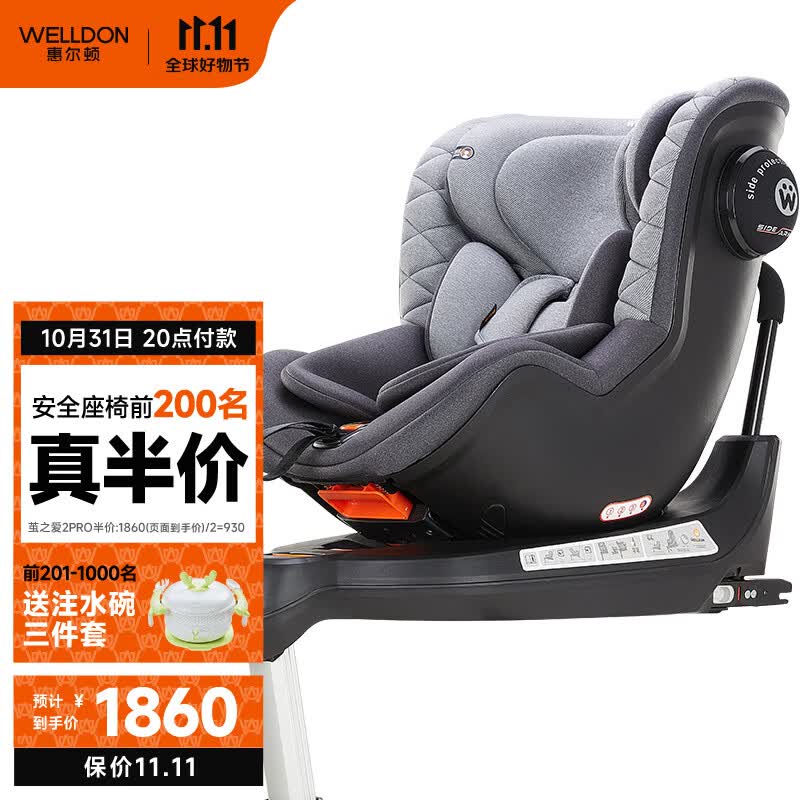 惠尔顿（Welldon）儿童安全座椅 0-4岁婴儿车载 360度旋转 正反调节 茧之爱2PRO怎么样,好用不?