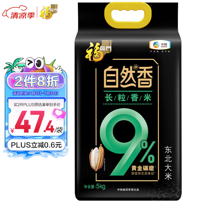 福临门自然香9%长粒香米 5kg/袋