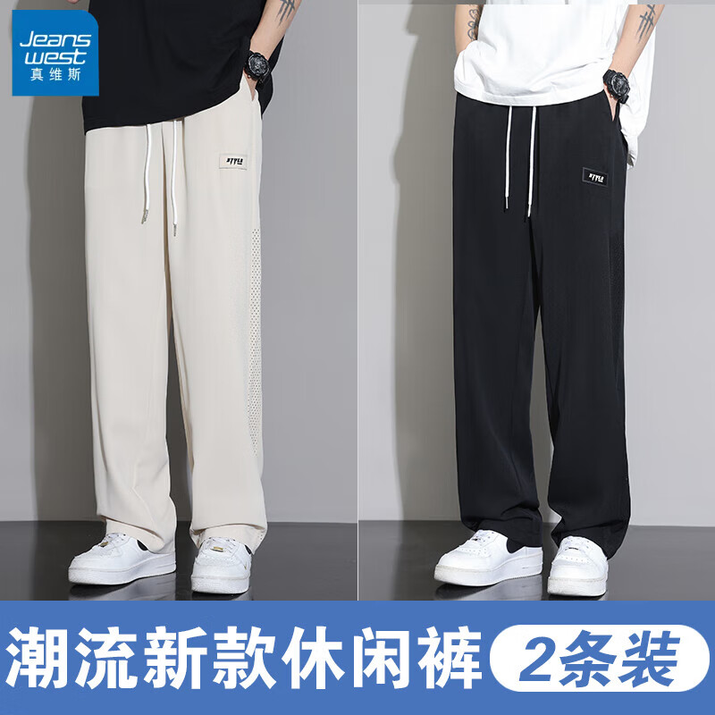 真維斯冰絲休閑褲男新款夏季薄款潮流寬松直筒運動褲垂感闊腿男士休閑褲 ZXK516卡其+ZXK516黑色 XL 【建議130-150斤穿】
