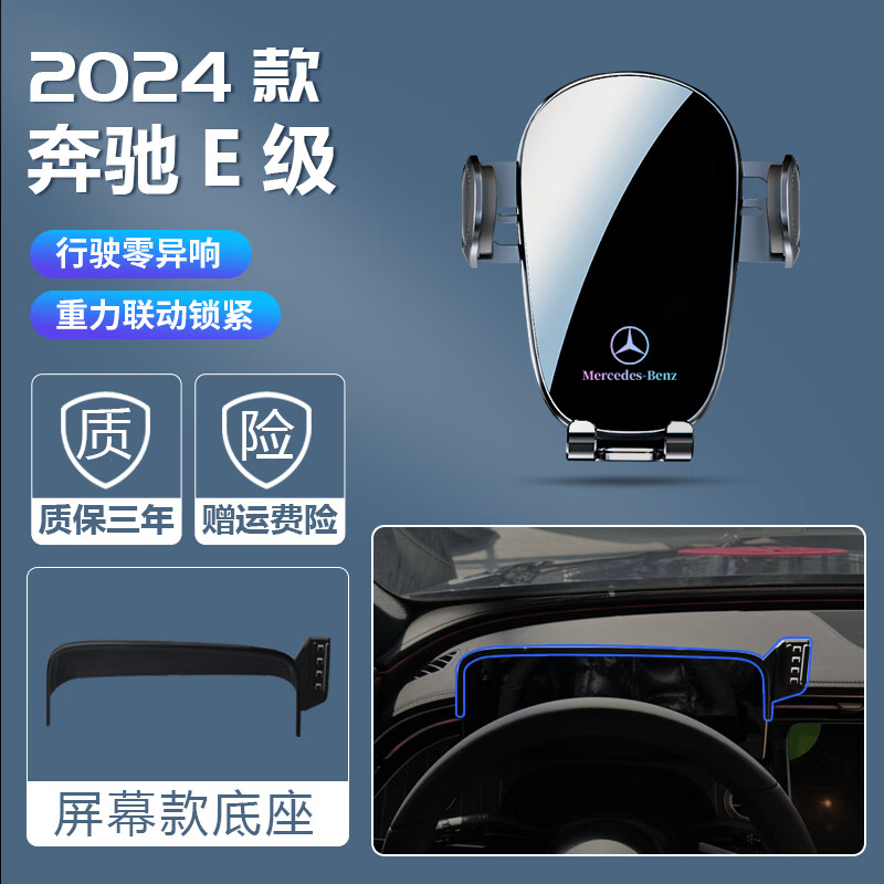 2025款奔驰E级车载手机支架e200l/e260l/e300l专用手机架汽车用品 奔驰专用金属支架【曜石黑】 24-26款E级【屏幕底座】