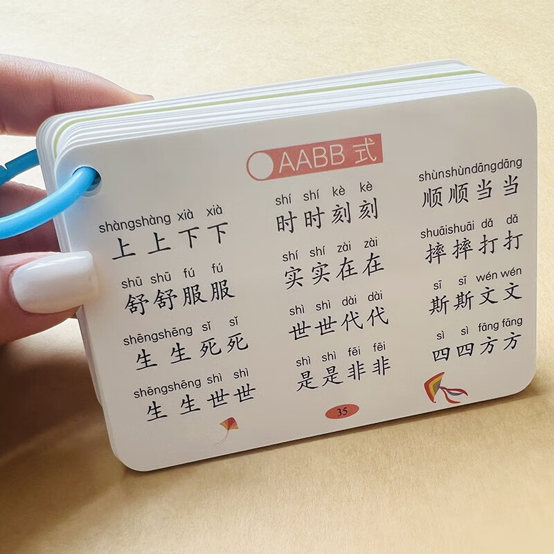 通达兴 小学生语文重叠词aabb/abab词语大全手卡儿童识字词语卡成语