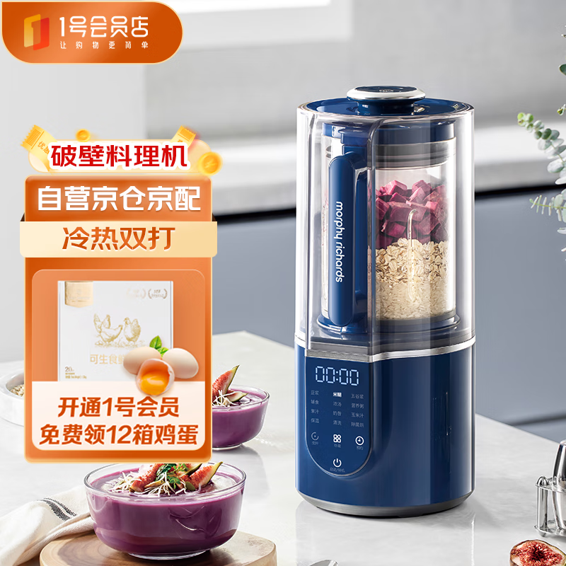 摩飞电器（Morphyrichards）柔音破壁机1.5L容量家用豆浆机多功能料理机降噪预约加热榨汁机辅食机MR8201蓝色 1号会员店