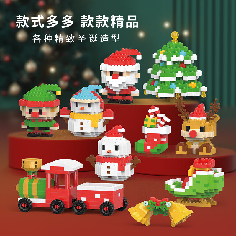 馨铂斯小颗粒儿童积木圣诞老人圣诞树小火车圣诞系列礼品2 4盒：老人+蓝雪人+麋鹿+铃铛袜子
