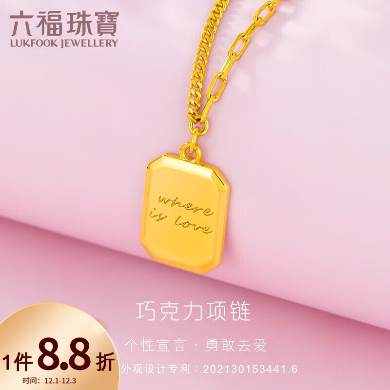 六福珠宝光影金足金巧克力小方牌黄金项链套链 计价 GCG30029 约7.25克
