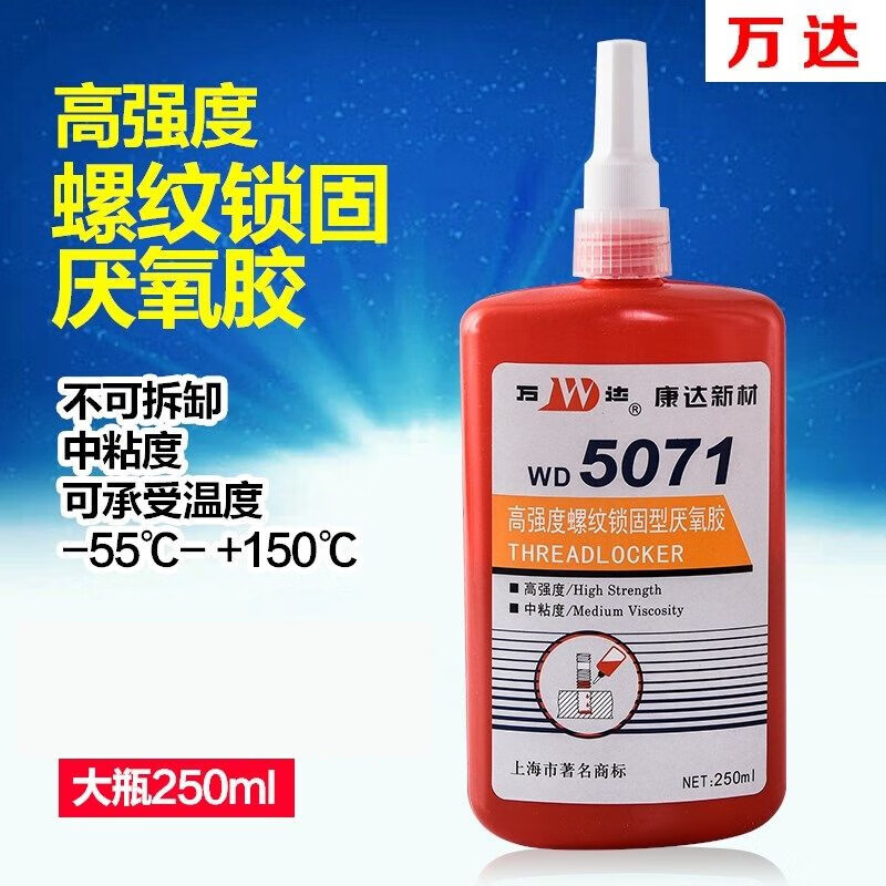 上達新材萬達WD5071高強度螺紋鎖固型厭氧膠250ml螺栓螺絲膠