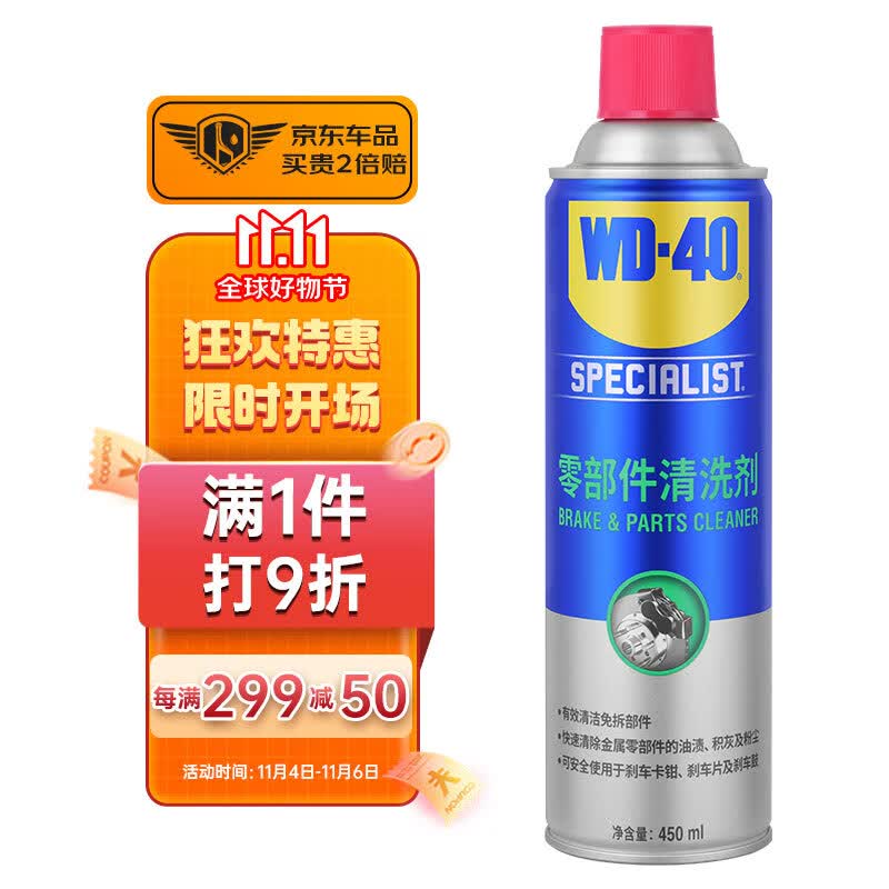 WD-40汽车刹车清洁剂wd40零部件轮毂清洗剂刹车碟卡钳去污剂 450ml使用感如何?