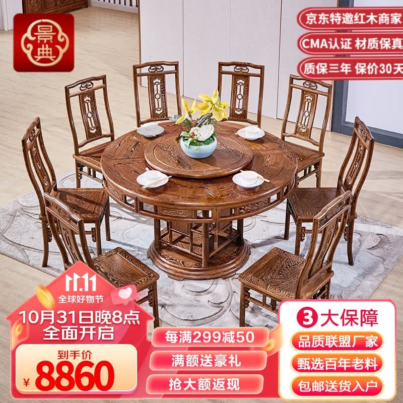 景典 红木家具 非洲鸡翅木（学名：非洲崖豆木）餐桌圆形中式客厅餐厅圆桌带转盘全实木 1.68米明式圆餐桌+10餐椅高性价比高么？