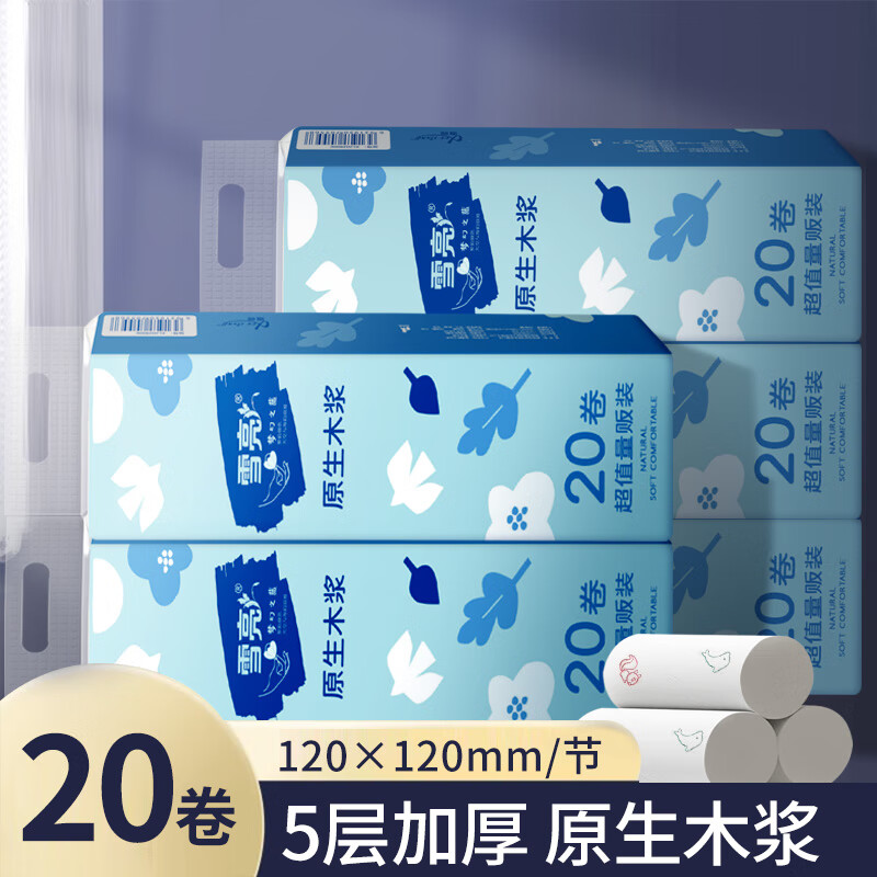 先领9-3卷 雪亮 无芯卷纸 5层46g*20卷 到手6.99元 折0.35/卷 - 特价的