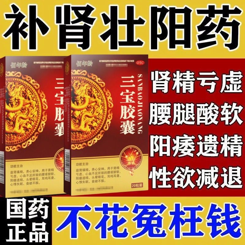 佰年龄三宝胶囊0.