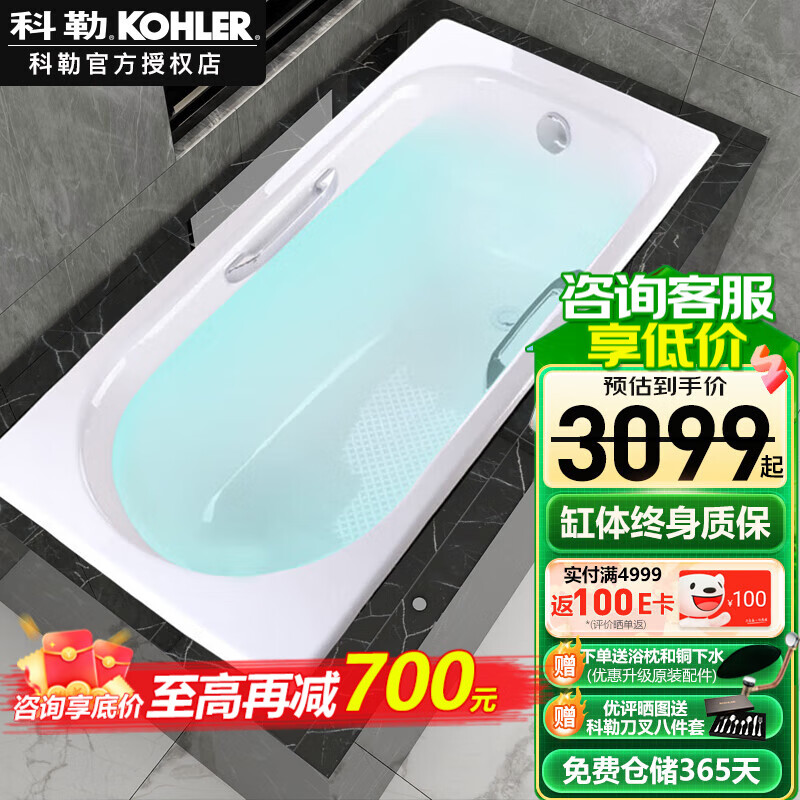 科勒（KOHLER） 浴缸索尚嵌入式铸铁浴缸小户型家用成人浴缸 泡澡浴缸（1.5x0.7米带扶手）