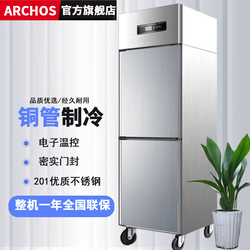 archos二门商用冰箱立式不锈钢冰柜保鲜冷藏冷冻双温大容量双开门厨房
