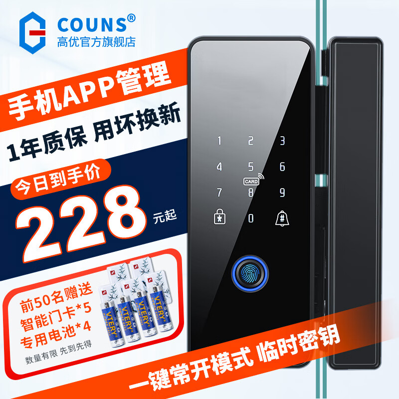 查询电子锁低价软件|电子锁价格走势