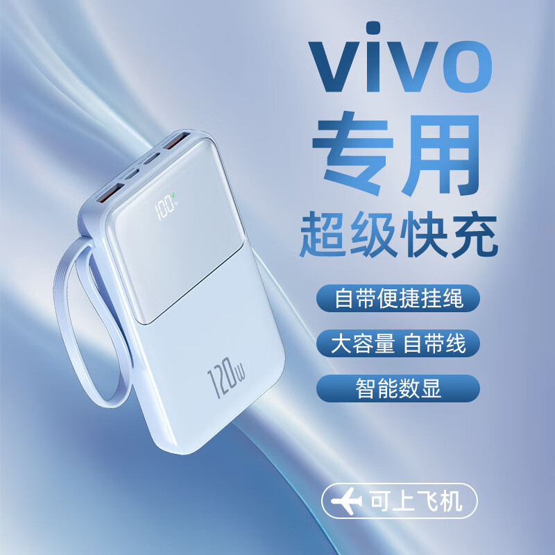 适用vivo充电宝120w新款x90x80大容量flod2自带线s17快充y78iqoo通用