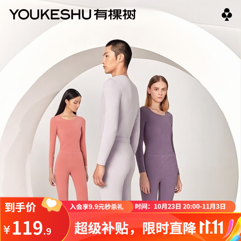 有棵树C级保暖内衣男士秋衣秋裤女士套装情侣加绒加厚冬季打底棉毛衫 神秘黑【男款】 2XL属于什么档次？