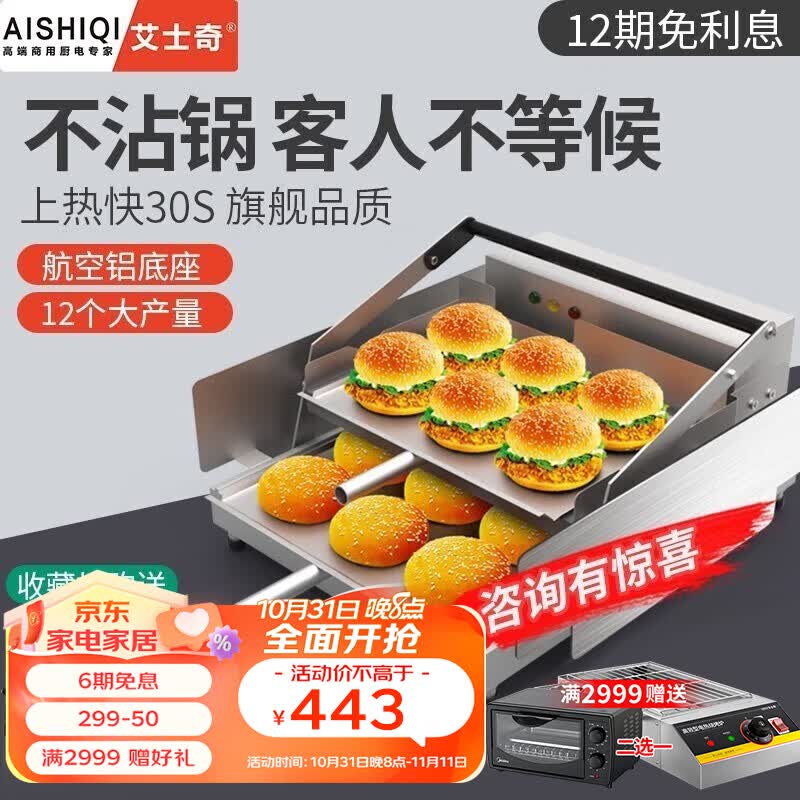 艾士奇（AISHIQI）鸡蛋汉堡机商用摆摊面包机汉堡炉全自动汉堡炉烤包机电热烘包机家用汉堡店专用设备 机械款小型（可做6个）怎么样,好用不?