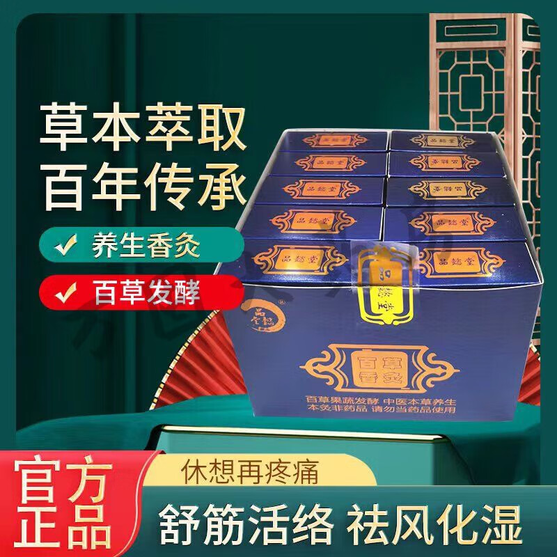 【药房直售】品懿堂广西桂林百草香灸排湿驱寒李大为同款纯v植物发酵