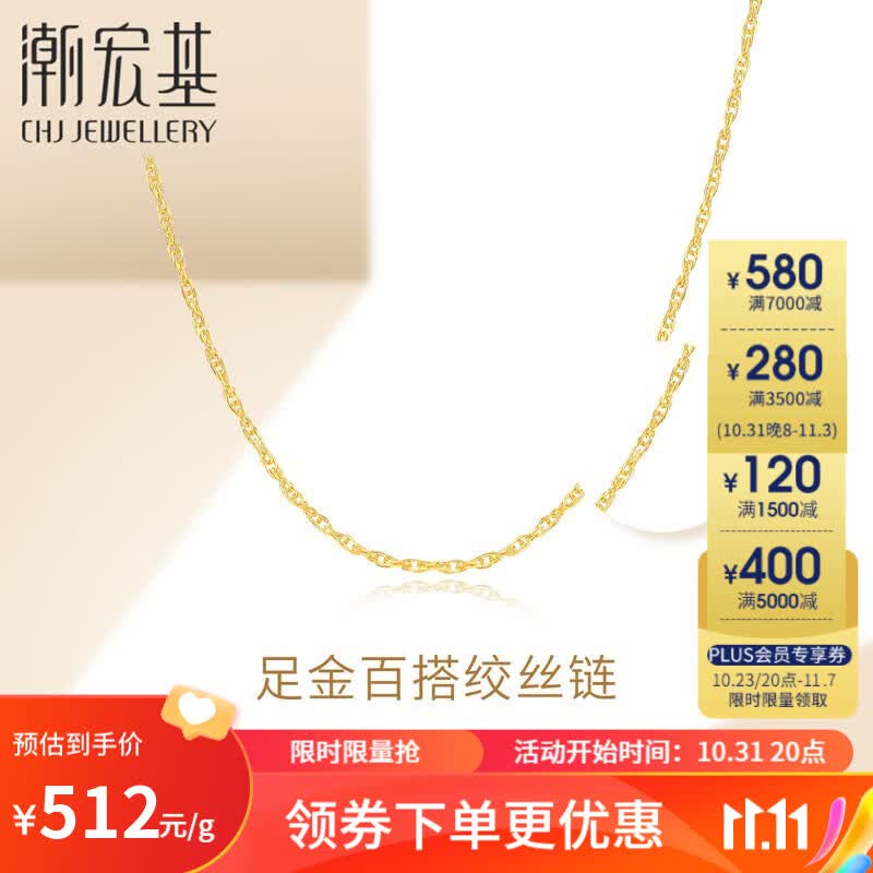 潮宏基 生生相依黄金项链女士足金项链黄金素链计价工费180元W 约3.30g 链约42cm怎么样,好用不?