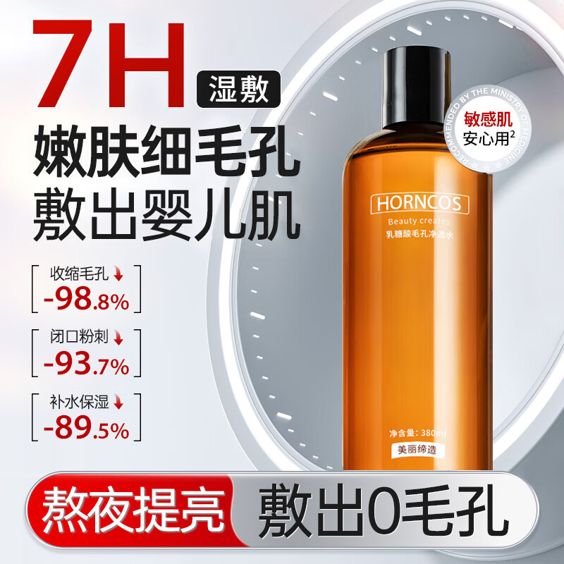 TUNKO乳糖酸毛孔净透水爽肤水补水保湿收缩毛孔面部湿敷化妆水 380ml