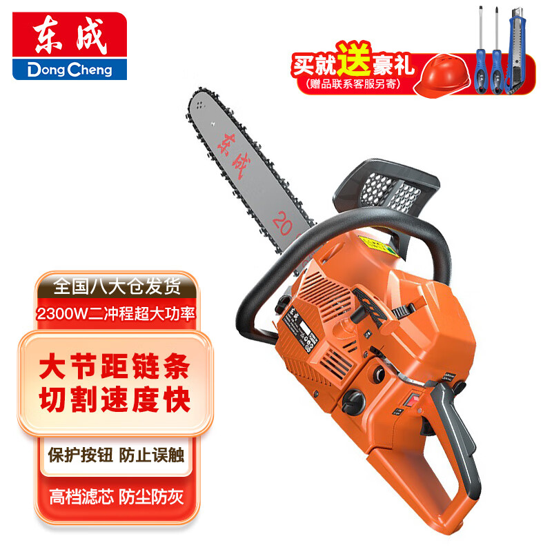 东成油锯伐木锯汽油锯DYD04-54砍树锯2300W林业森林汽油锯伐木油锯属于什么档次？