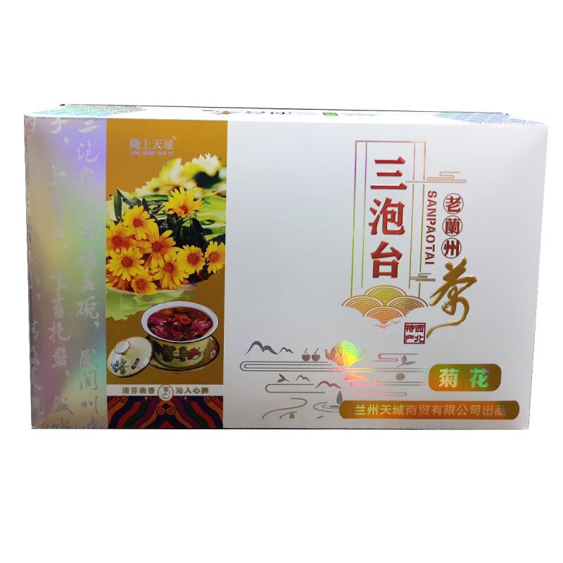 皇茅菊花三泡台茶盖碗茶甘肃特色茶枸杞红枣三炮台特产茶 款式