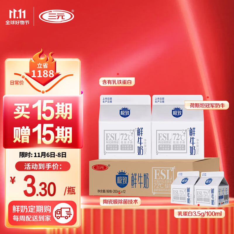 三元极致ESL高品质巴氏杀菌鲜牛乳 全脂鲜牛奶200mL*12/箱 定期购1高性价比高么?