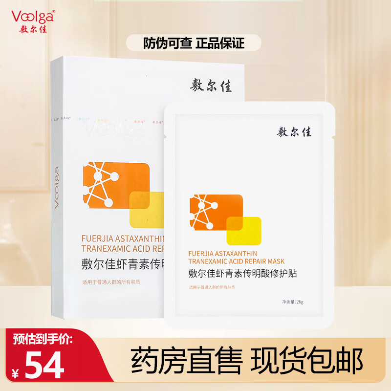 敷尔佳清痘净肤修护贴 5片 祛痘面膜 补水保湿  修护面膜贴 虾青素传明酸修护贴1盒5贴