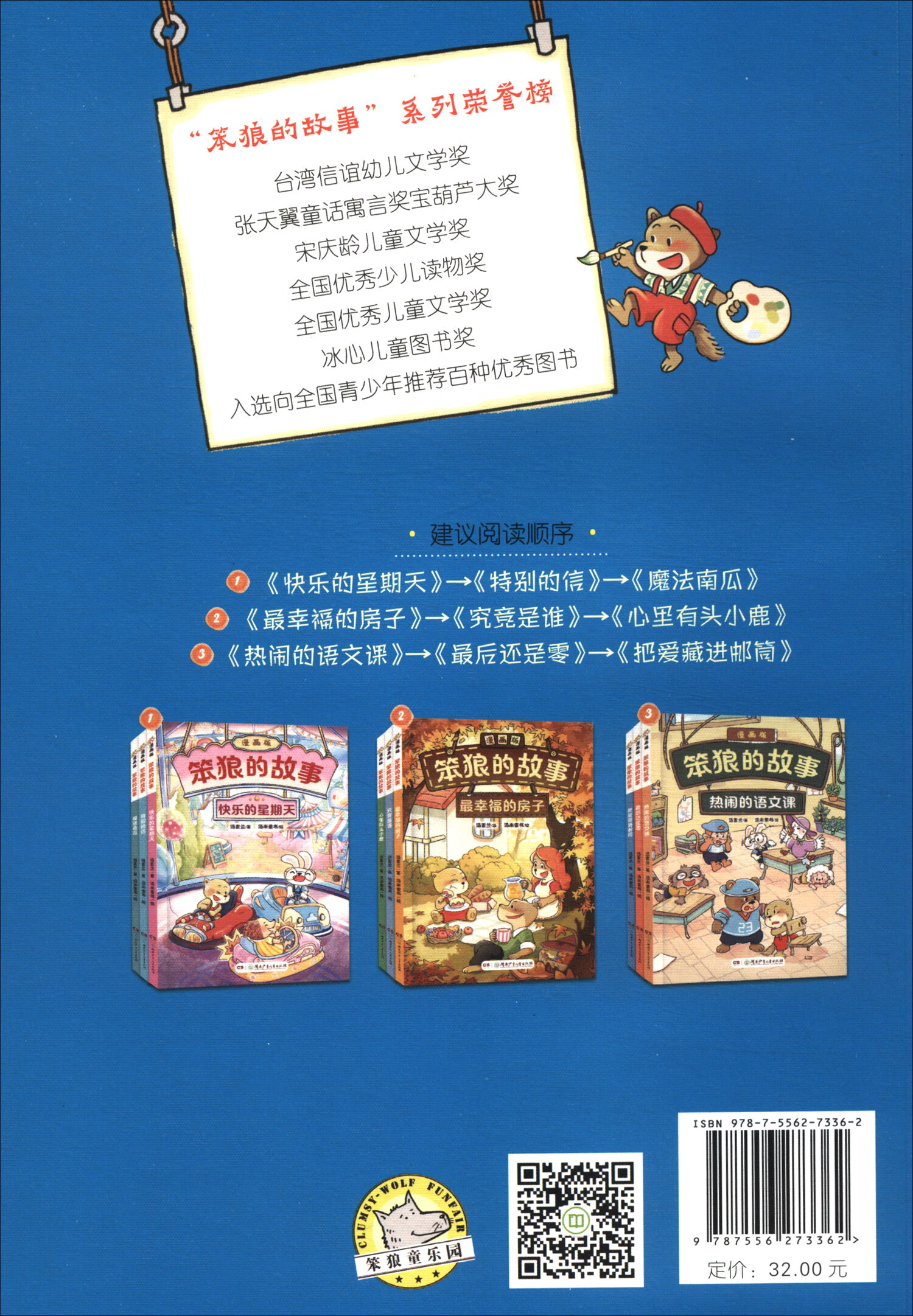 “笨狼的故事”漫画版：究竟是谁详情图