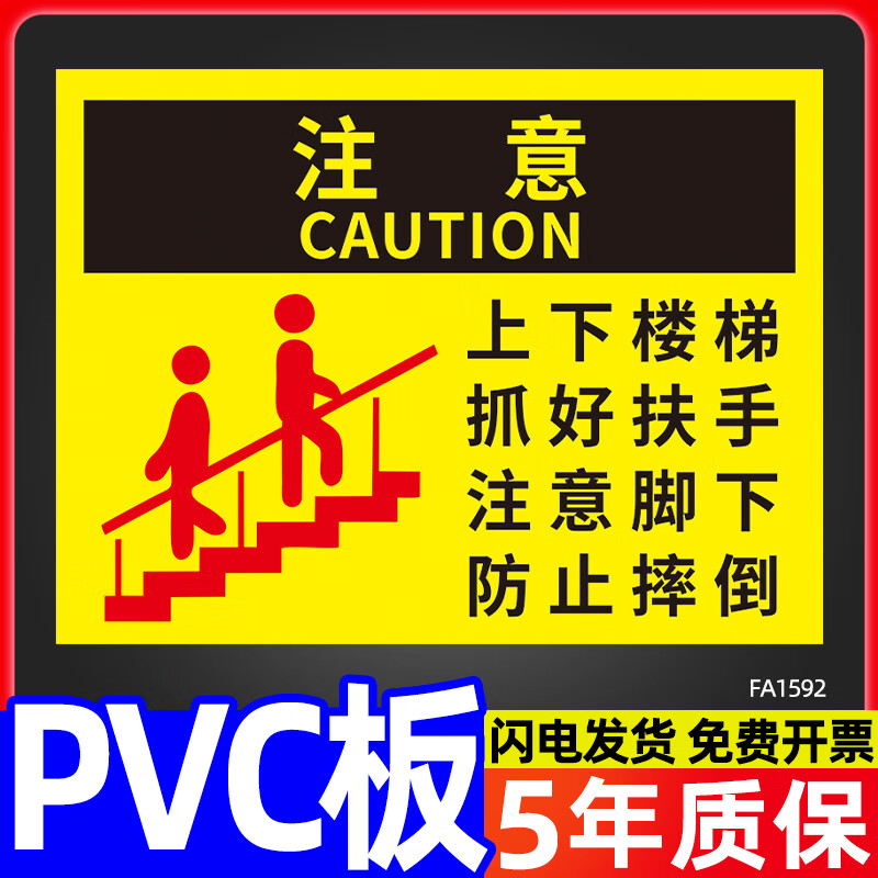 上下楼梯抓好扶手pvc 20x30cm