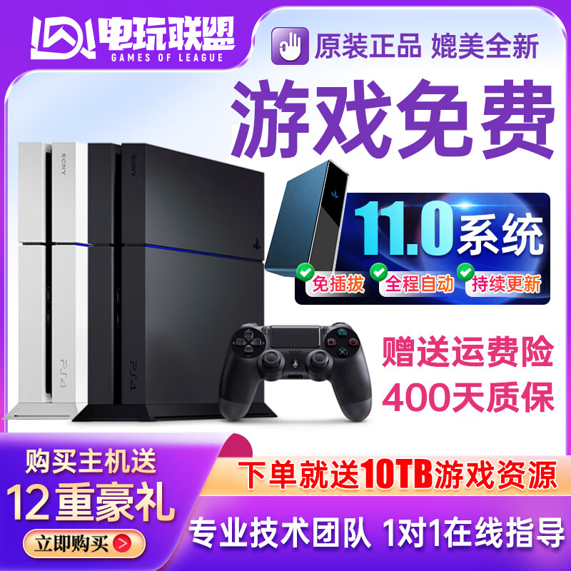索尼（SONY）PS4二手原裝游戲機11.0系統(tǒng)Slim暢玩版Pro家用體感娛樂V折騰版主機 【11系統(tǒng)95新】12型2TB【游戲免費】 單機標配