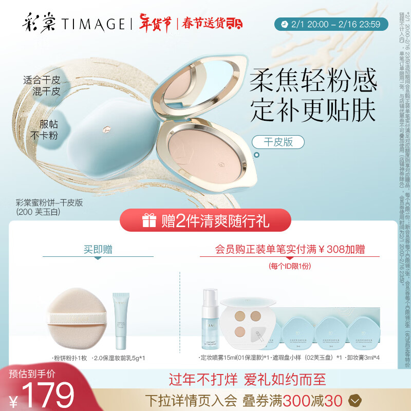 彩棠（TIMAGE）干皮款200 蜜粉饼持妆定妆补妆服帖不卡粉遮瑕散粉