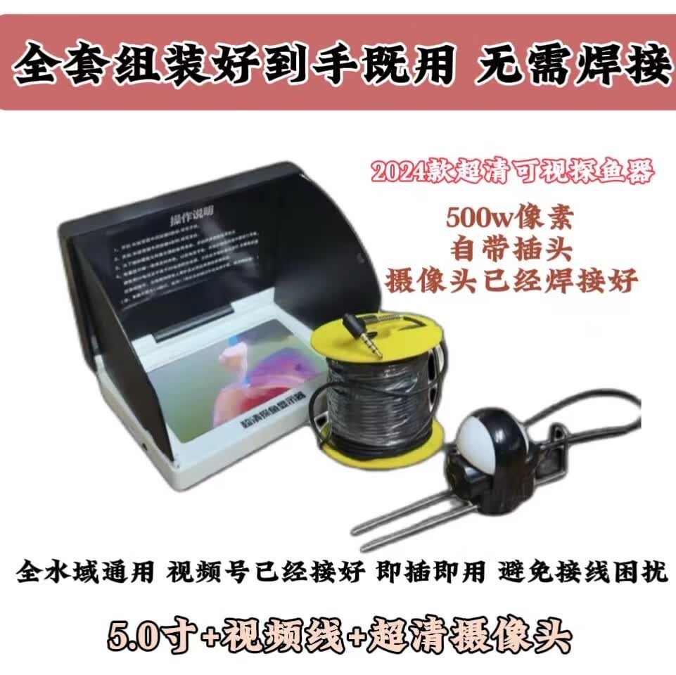 狮奥利兴佳明探鱼器超清水下探鱼器可视水底摄像探头钓鱼打窝型锚鱼看