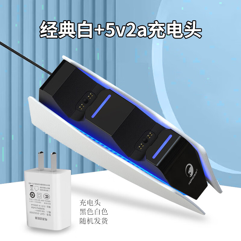 ps5原裝手柄座充ps5充電座手柄充電底座支架無線ps5slim配 白色+5V2A充電頭