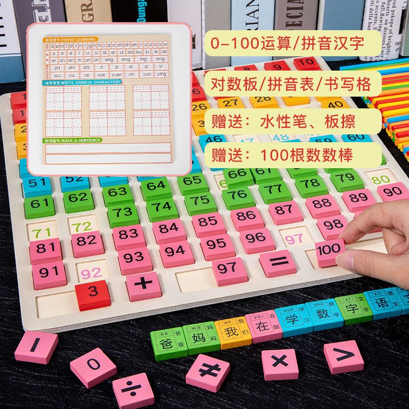 硕霸数字华容道磁力版儿童学前认数学教具3-6岁数字算术加减法早教启 0-100运算汉字+对数板/拼音书写