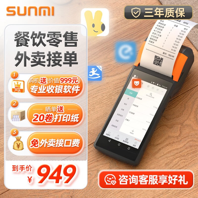 商米SUNMI商米Q寶V2移動收銀一體機手持掃碼點單點菜機地攤小吃快餐奶茶店餐飲收銀系統(tǒng)小型便攜式結賬 商米Q寶手持機