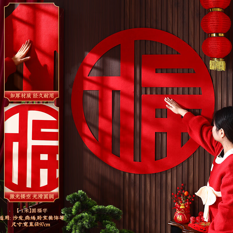 旭伶乔迁之喜装饰超大号福字门贴新居客厅电视背景墙搬家入宅仪式用品