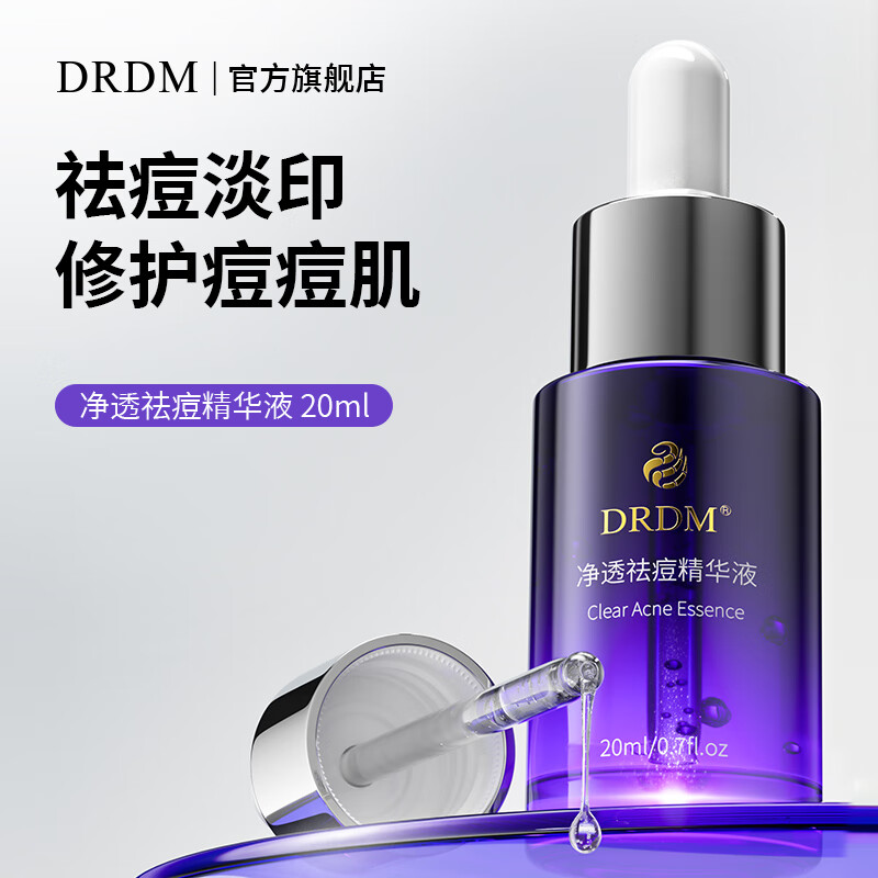 DRDM祛痘精华液水杨酸抗痘去闭口粉刺修护痘肌原液控油淡化痘印 20ml