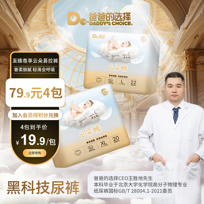 爸爸的选择（Daddy&#039;s Choice）纸尿裤云朵裤系列轻薄透气棉柔尿不湿男女宝宝通用 云朵纸尿裤M码体验装5片