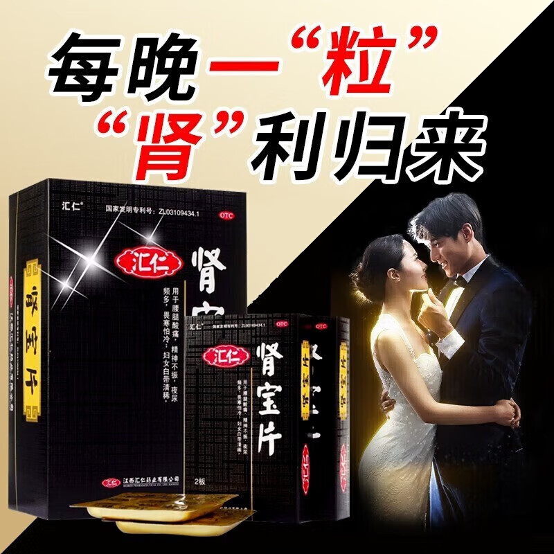 汇仁肾宝片126片 补肾壮阳 调和阴阳 温阳补肾 扶正固本 用于腰腿酸痛