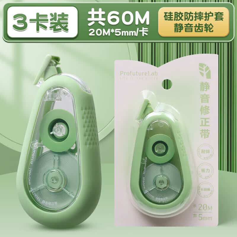 晨光静音修正带学生用大容量实惠装30m优品小学生初中生专用改错带高颜值涂改带改正带遮盖力强 【牛油果绿20m】3卡装/共60m