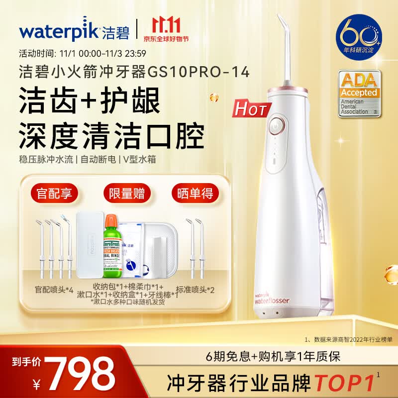 洁碧（Waterpik）冲牙器 便携式电动洗牙器水牙线洁牙器 家用立式预防牙结石正畸适用 全身水洗【小火箭】玫瑰金高性价比高么？