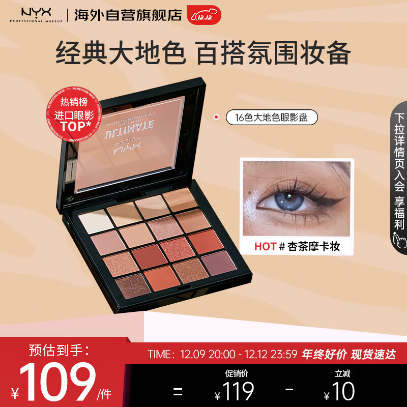 NYX16色眼影盘大地色高光修容哑光珠光一盘多用百搭13.28g生日礼物