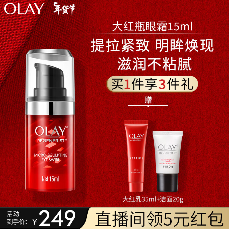 玉兰油（OLAY）大红瓶眼霜15ml眼部精华乳液女士护肤品（抗皱紧致 淡化黑眼圈）