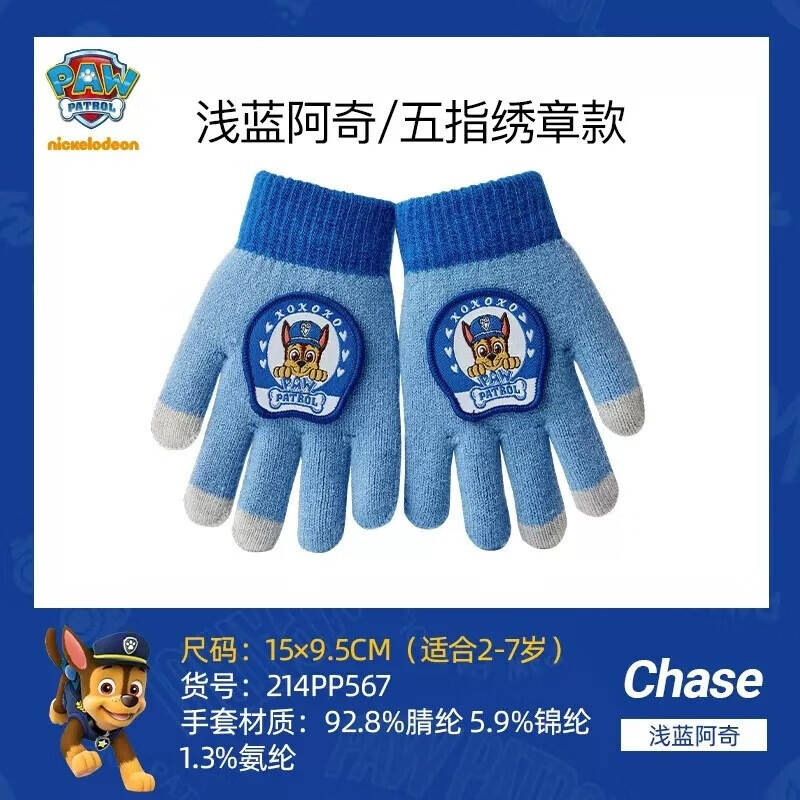 汪汪队立大功汪汪队儿童手套冬天防冻手男孩针织毛线手套女宝宝分五指保暖手套 浅蓝阿奇（3-6岁）