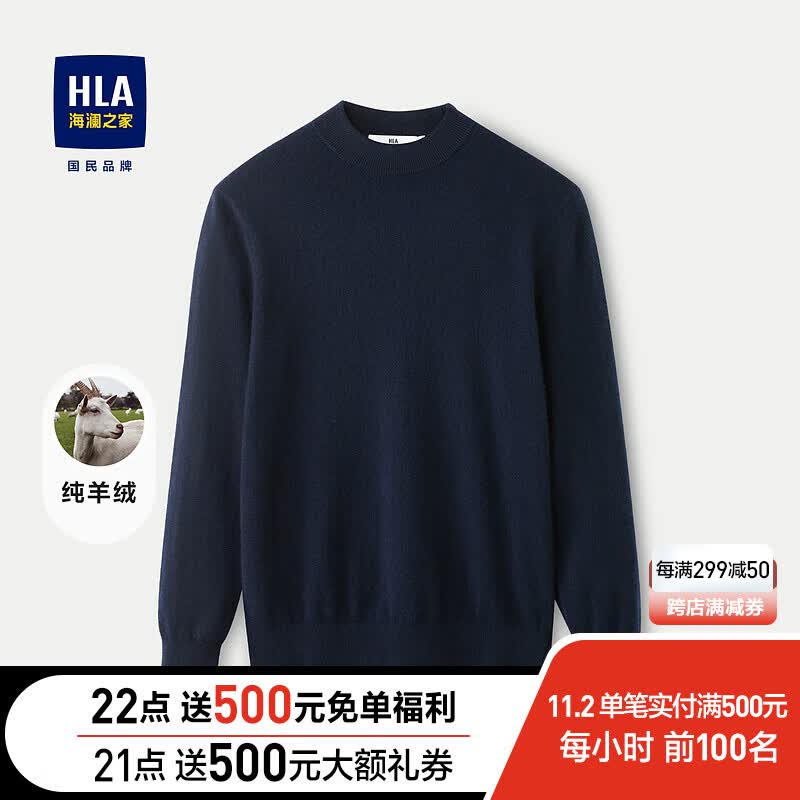 HLA海澜之家羊绒衫男23新半高领修身弹力加厚毛衣冬季HNZRJ4Y010A 藏青10 175/92A/L属于什么档次？