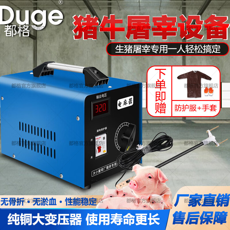 都格(duge)杀猪专用神器电猪器小型屠宰设备牛马家用高压电麻器养殖